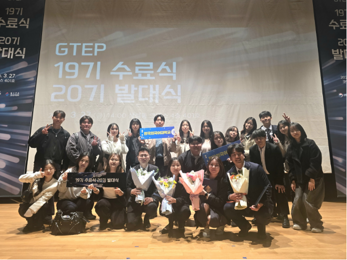 GTEP사업단, 19기 수료·20기 발대식 참가… 장관상·협회장상 수상 이미지
