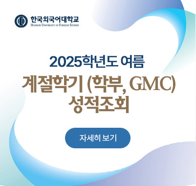 2025 여름계절학기 성적조회